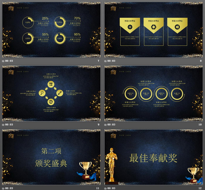 大气奢华企业年会颁奖盛典PPT模板
