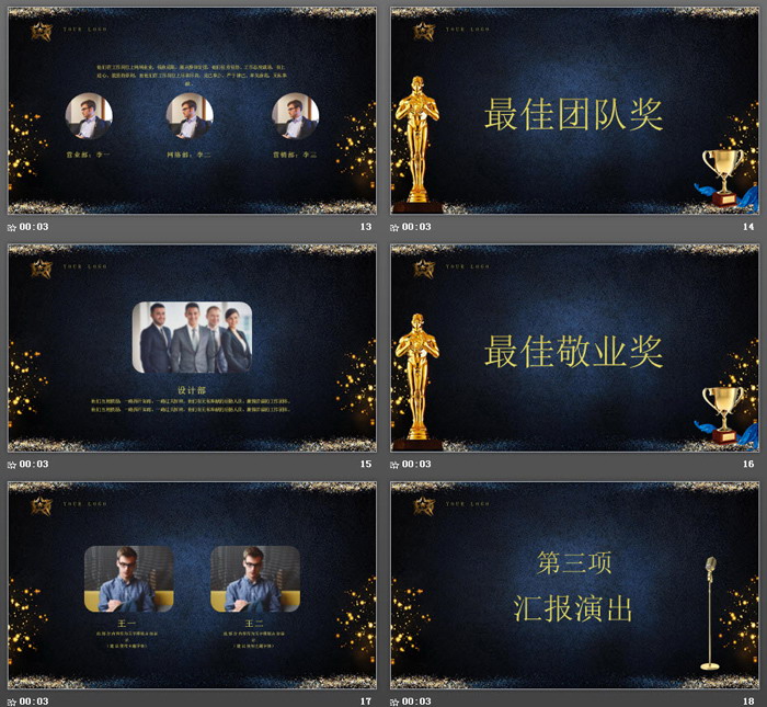 大气奢华企业年会颁奖盛典PPT模板