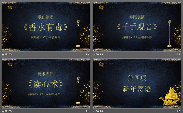 大气奢华企业年会颁奖盛典PPT模板