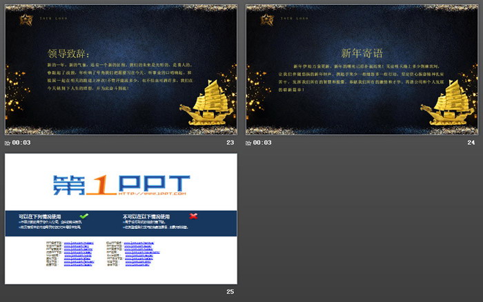 大气奢华企业年会颁奖盛典PPT模板