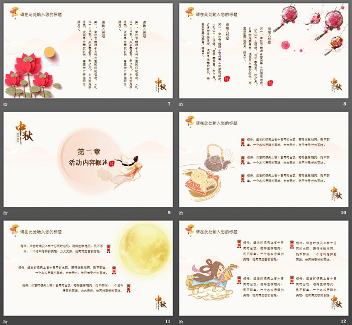 精美中秋节主题班会PPT模板