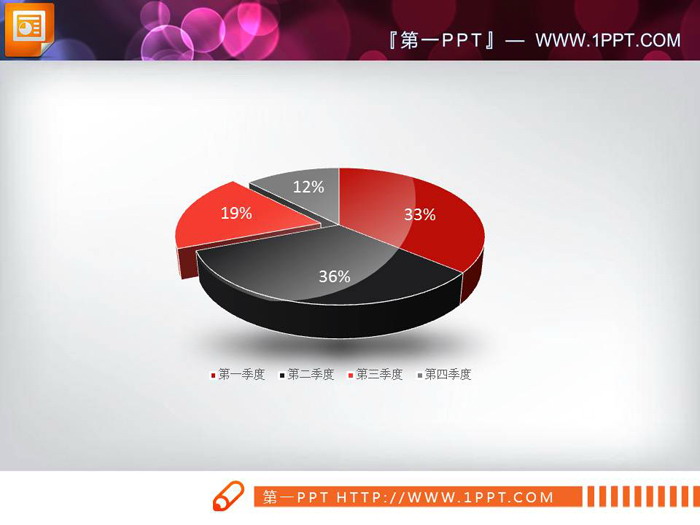 9张彩色立体PPT饼图