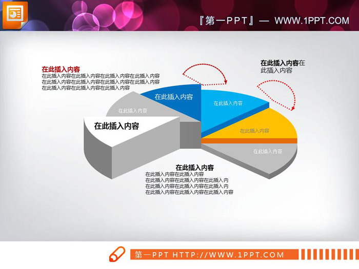 9张彩色立体PPT饼图