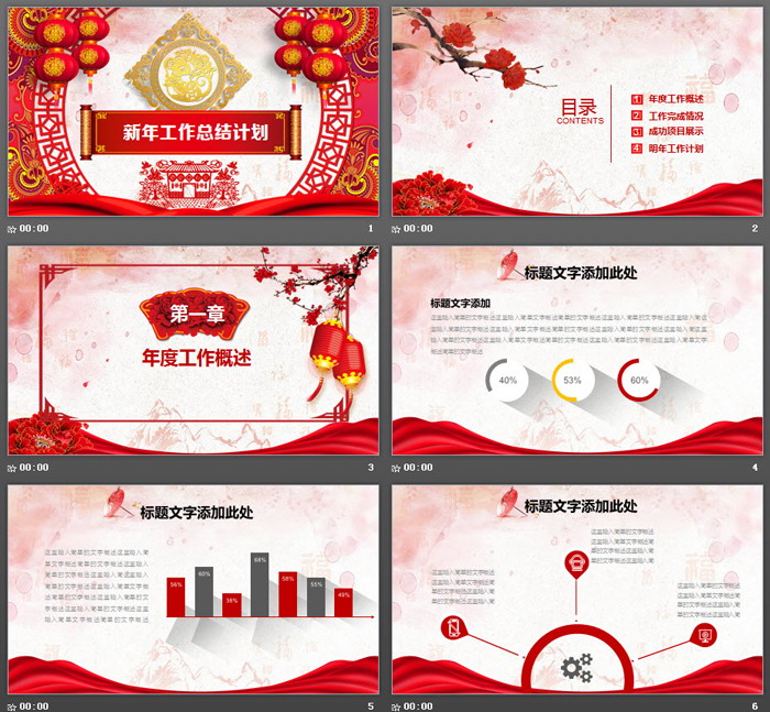 喜庆鼠年年终工作总结新年工作计划PPT模板