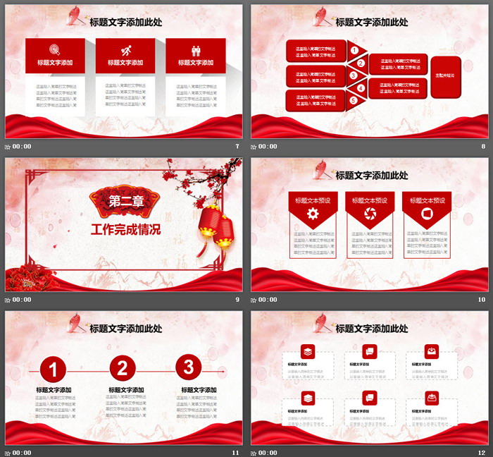 喜庆鼠年年终工作总结新年工作计划PPT模板