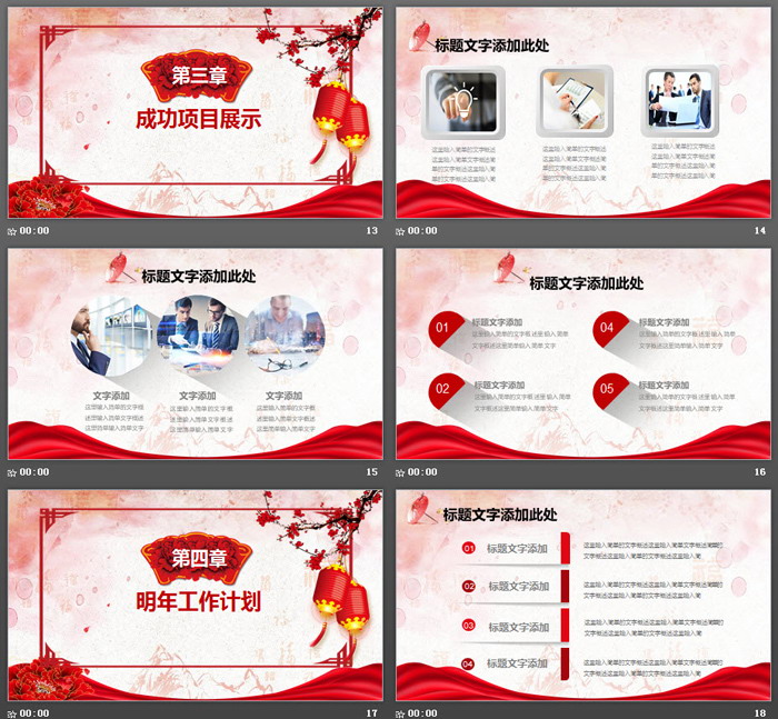 喜庆鼠年年终工作总结新年工作计划PPT模板