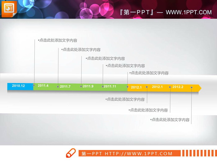 两张清新蓝绿PPT时间轴