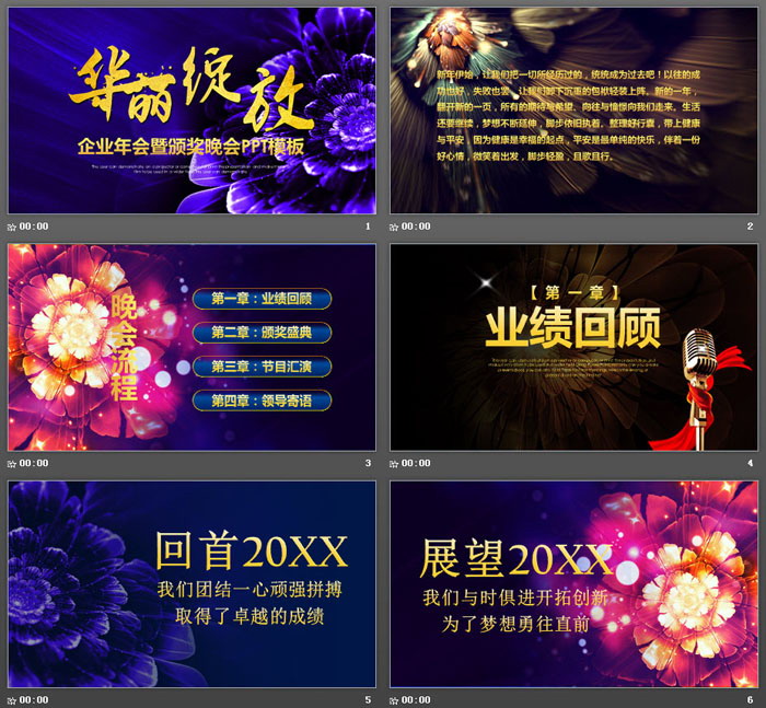 华丽的绽放企业公司年会颁奖盛典PPT模板