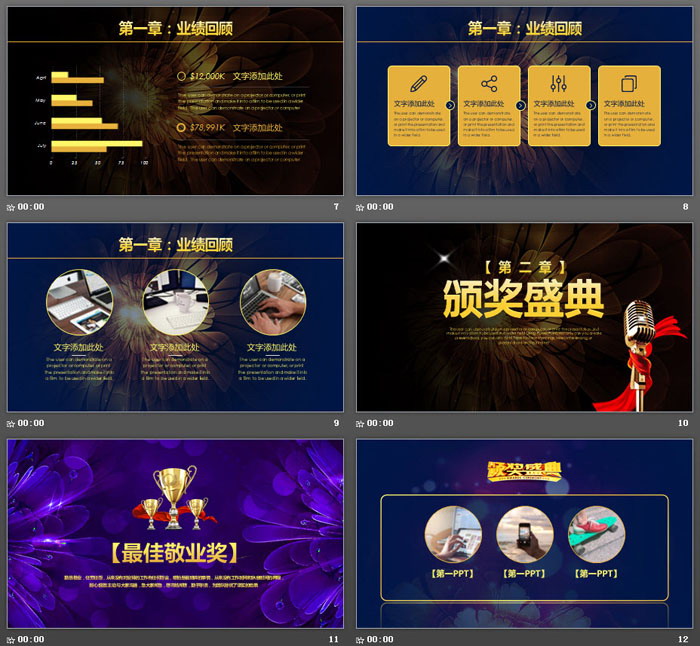 华丽的绽放企业公司年会颁奖盛典PPT模板