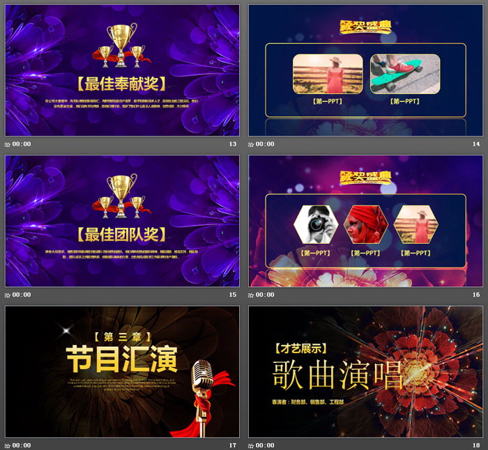 华丽的绽放企业公司年会颁奖盛典PPT模板