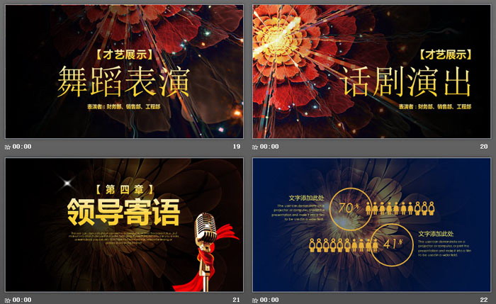 华丽的绽放企业公司年会颁奖盛典PPT模板