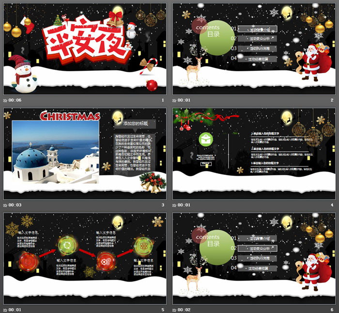 黑色卡通圣诞节平安夜活动策划PPT模板