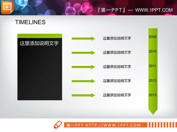 四张竖向PPT时间线素材