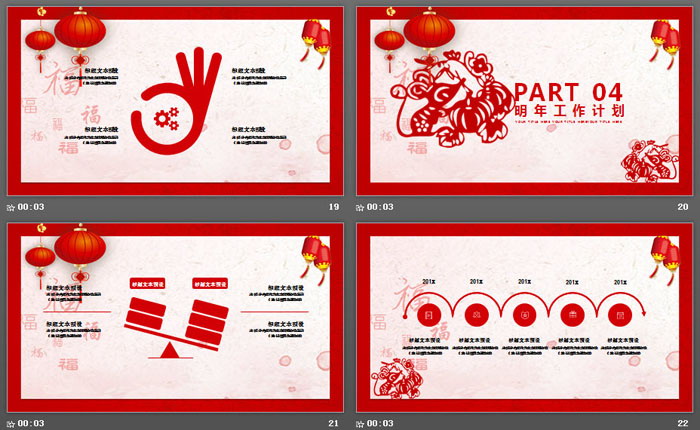 红色剪纸风格鼠年新年工作计划PPT模板