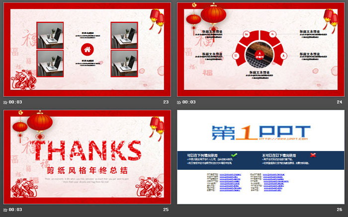 红色剪纸风格鼠年新年工作计划PPT模板