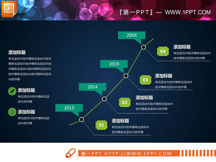 四张曲线PPT时间线