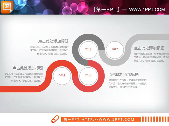 四张曲线PPT时间线