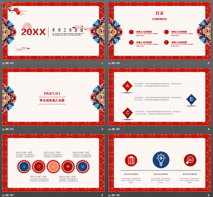 红色古典新年元素工作总结PPT模板