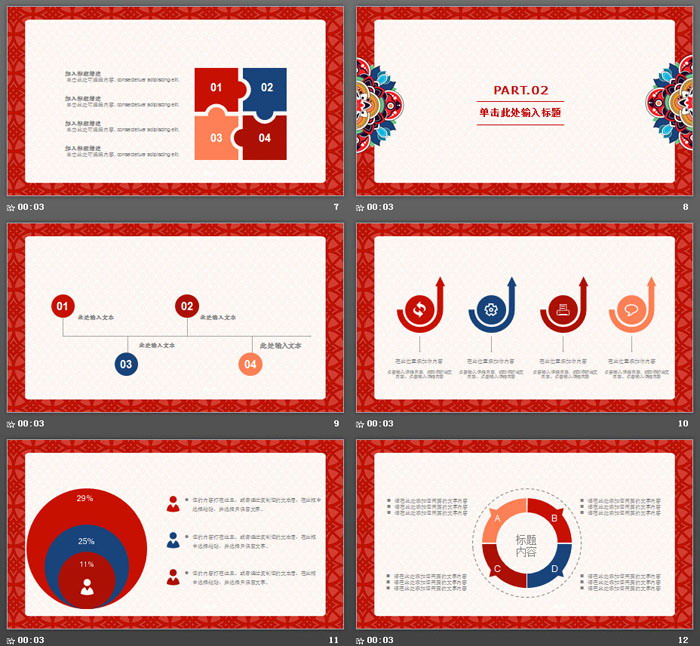 红色古典新年元素工作总结PPT模板