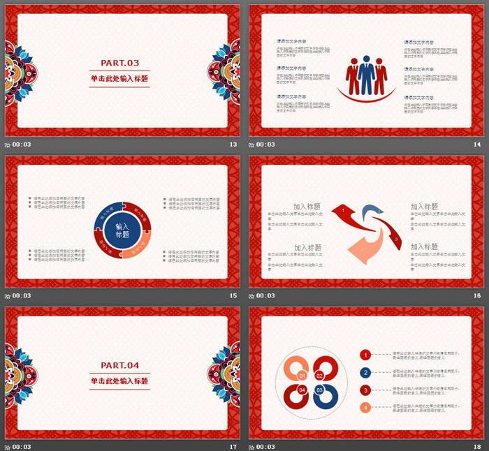 红色古典新年元素工作总结PPT模板