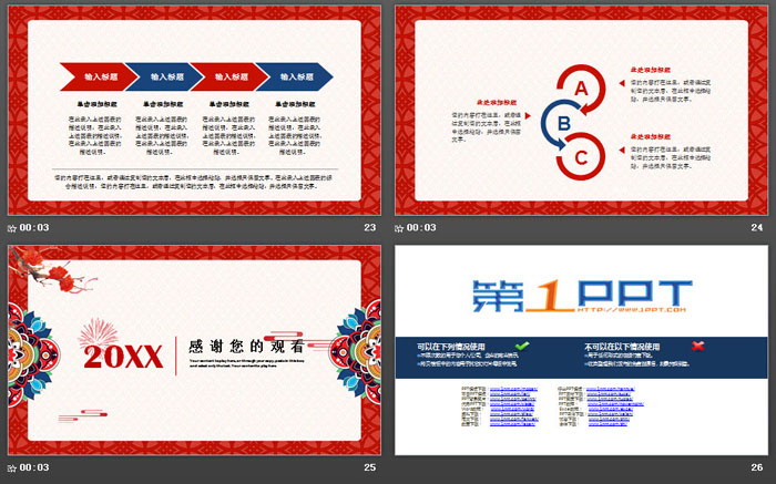 红色古典新年元素工作总结PPT模板