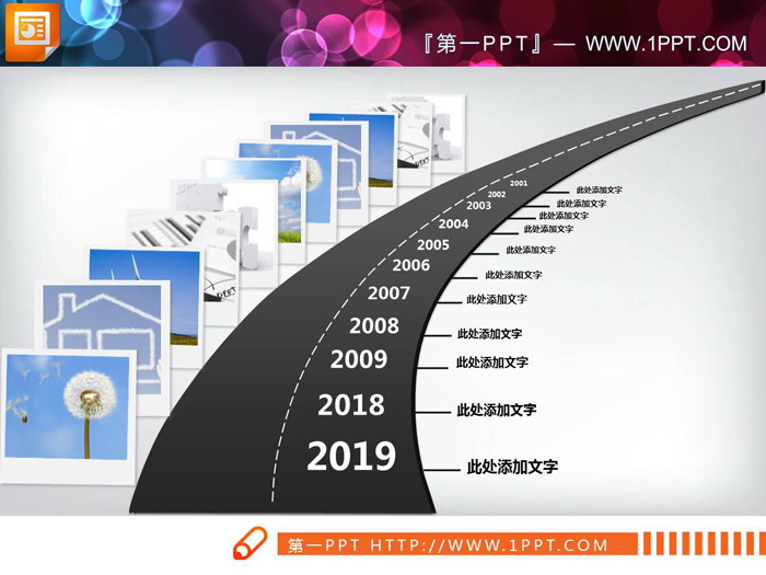 两张由远及近效果的PPT时间线素材