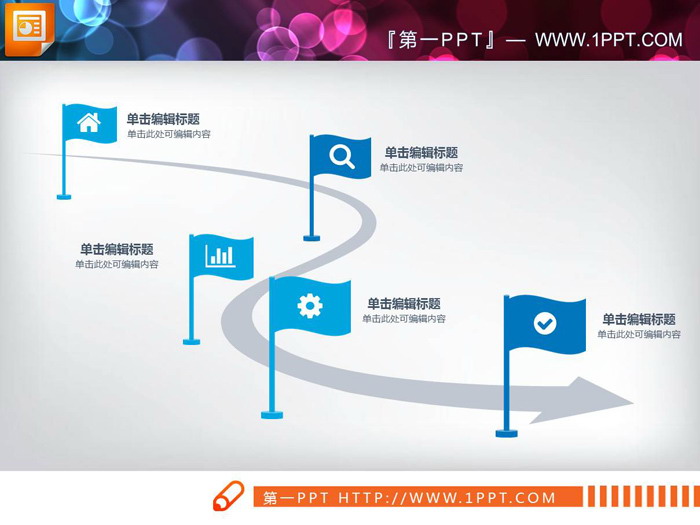 两张由远及近效果的PPT时间线素材