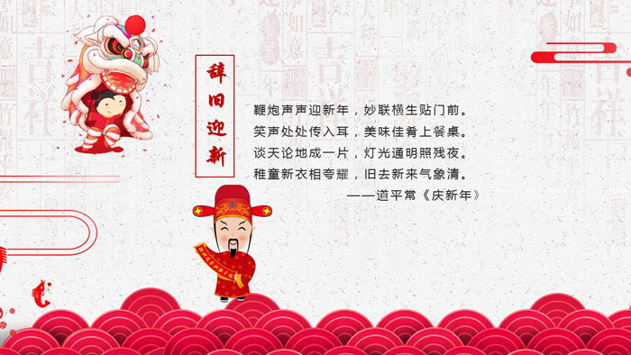 精美《新年快乐》新年贺卡PPT模板