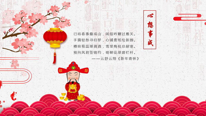 精美《新年快乐》新年贺卡PPT模板