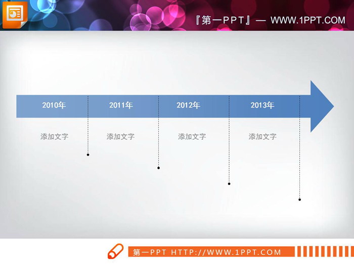 三张箭头样式的PPT时间轴
