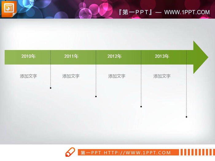 三张箭头样式的PPT时间轴