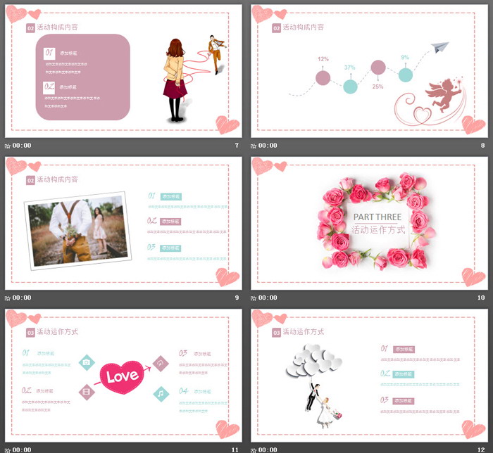 浪漫手绘情人节活动策划PPT模板