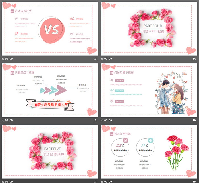 浪漫手绘情人节活动策划PPT模板