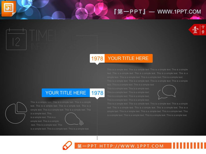 两张彩色阴影效果的PPT时间轴