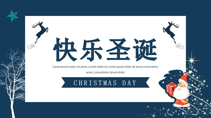 蓝色卡通圣诞节狂欢活动PPT模板