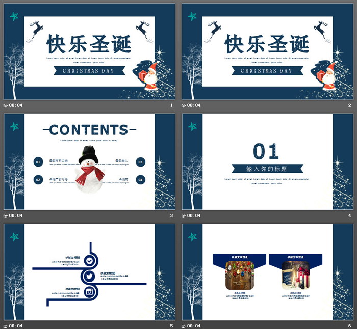 蓝色卡通圣诞节狂欢活动PPT模板