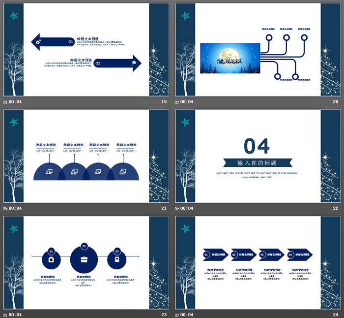 蓝色卡通圣诞节狂欢活动PPT模板