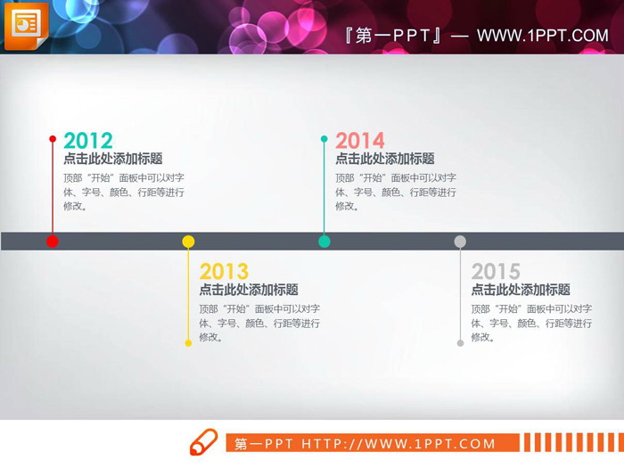三张彩色简洁PPT时间轴