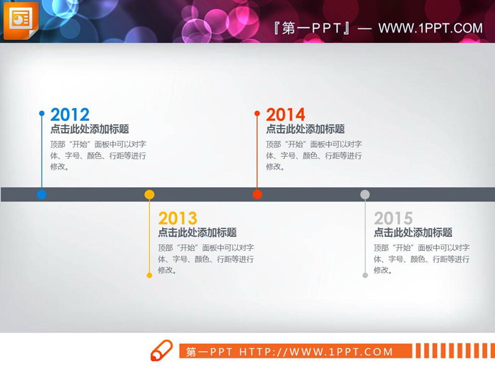 三张彩色简洁PPT时间轴