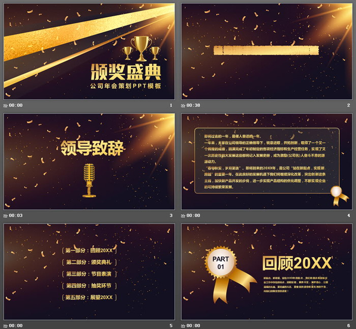 金色炫酷企业年会颁奖盛典PPT模板