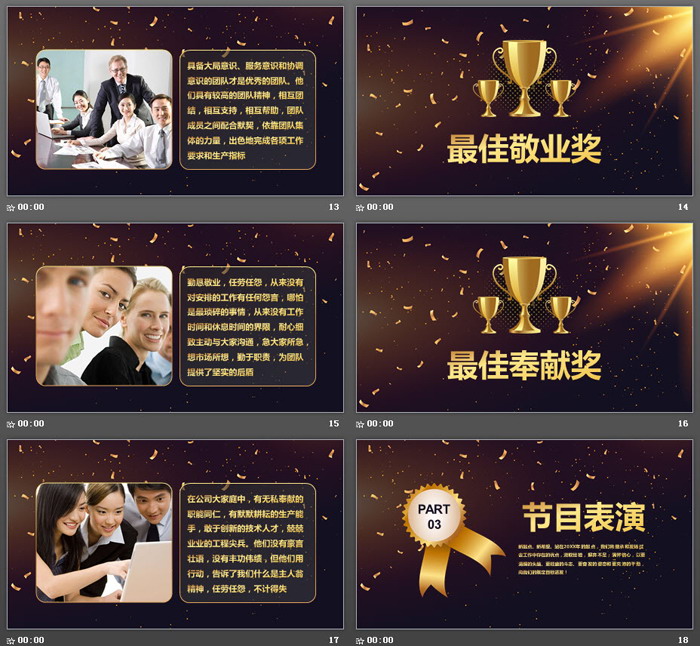金色炫酷企业年会颁奖盛典PPT模板