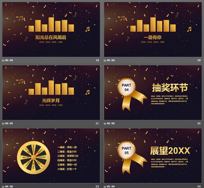 金色炫酷企业年会颁奖盛典PPT模板