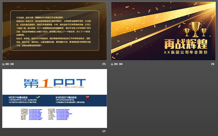 金色炫酷企业年会颁奖盛典PPT模板
