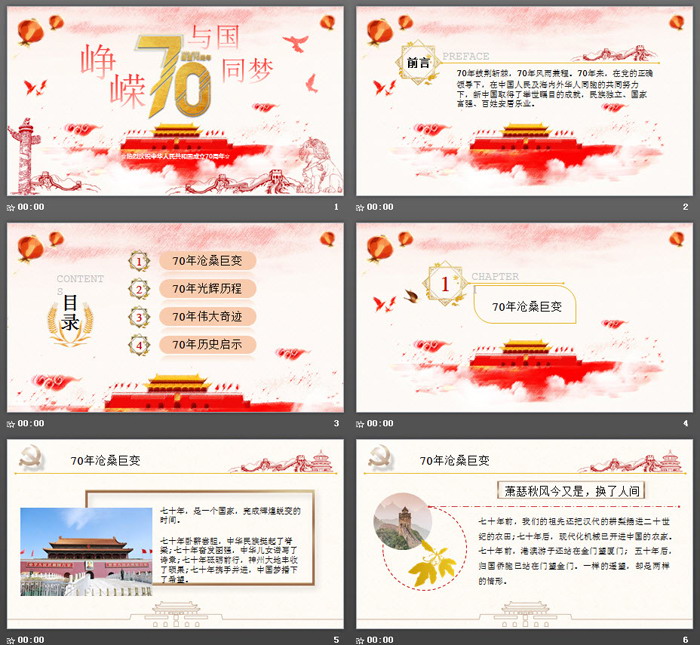 庆祝建国70周年PPT模板