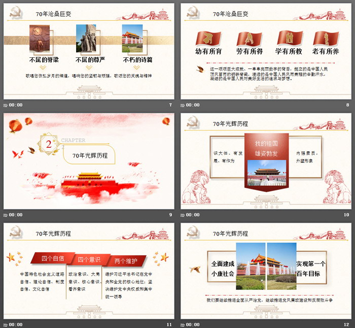 庆祝建国70周年PPT模板