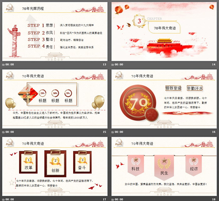 庆祝建国70周年PPT模板