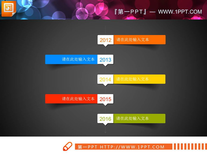 两张精致彩色阴影效果PPT时间轴