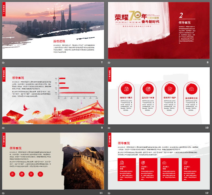 《荣耀70年，共筑中国梦》庆祝伟大祖国成立70周年活动策划PPT模板