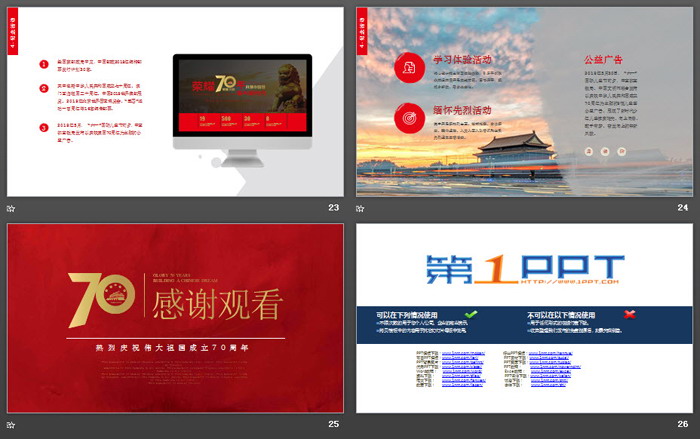 《荣耀70年，共筑中国梦》庆祝伟大祖国成立70周年活动策划PPT模板