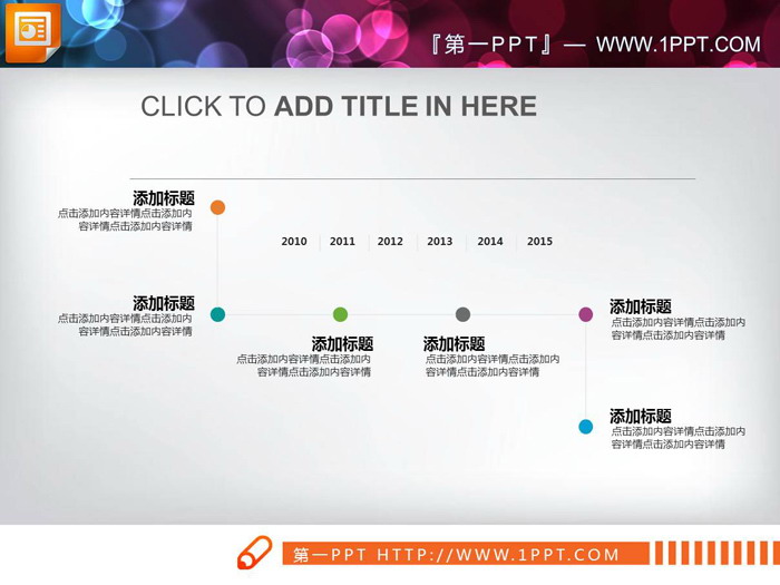 三张彩色极简PPT时间线